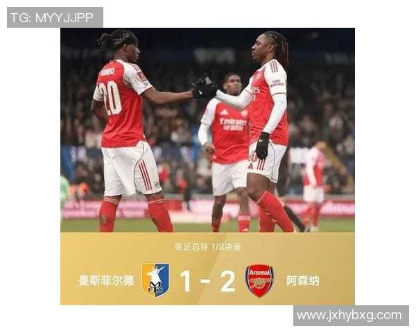 阿森纳在足总杯惊险战胜拜仁点球大战引发全场狂欢